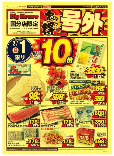 おっ得号外new-2