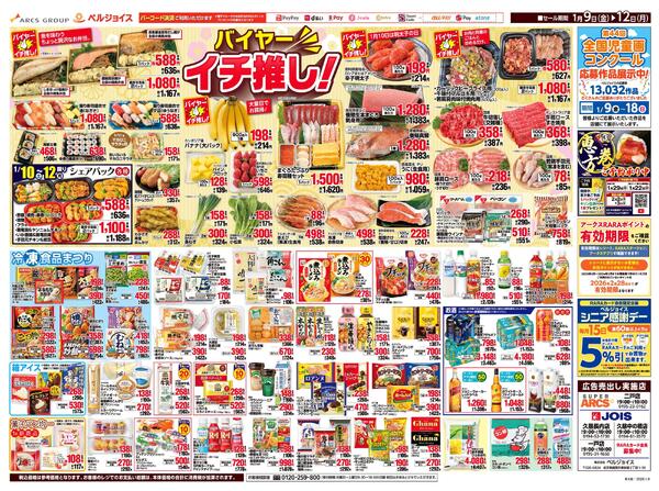 ベルジョイスデー-2