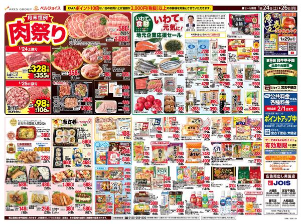 お客様大感謝祭-2