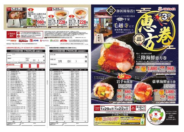 恵方巻ご予約承り中！new-1