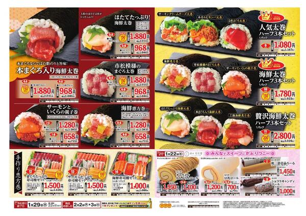 恵方巻ご予約承り中！new-2