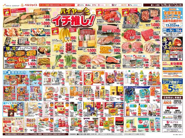 ベルジョイスデー-2