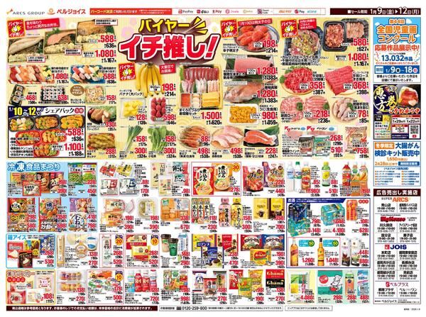 スーパーアークス青山店リフレッシュオープン50日祭協賛セール-2