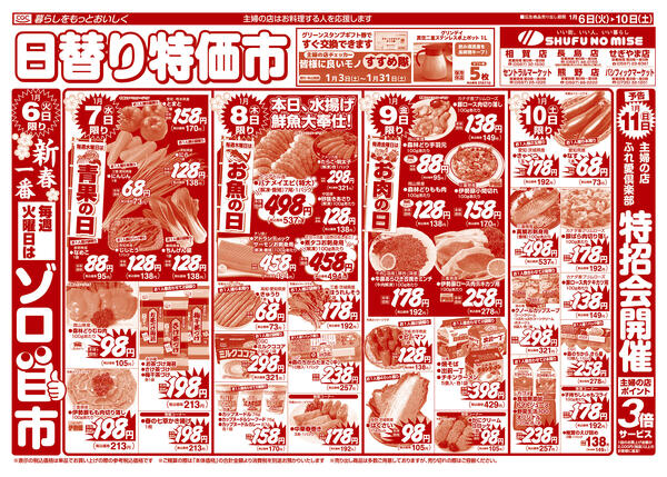 新旬 紅白めでたい市-2