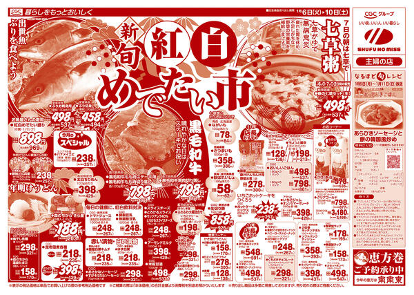 新旬 紅白めでたい市-1