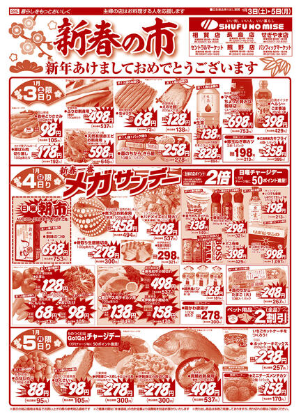 【6月末まで大幅値下げ】リーメント　サンプル　まとめ売り 値上げ・節約 | 株式会社チラシレポート