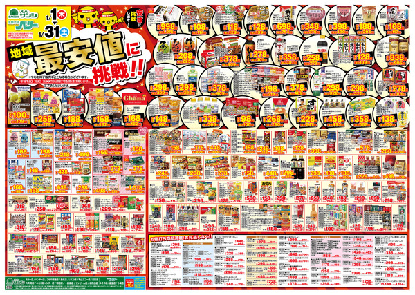 1月1日(木)～31日(土)-1