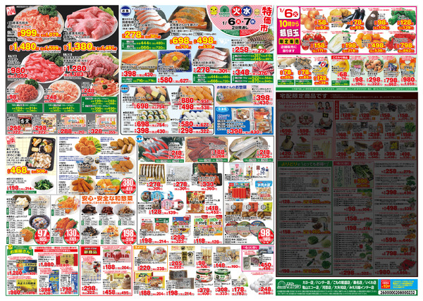 1/1(木)～1/3(土)・1/6(火)～1/7(水)new-2