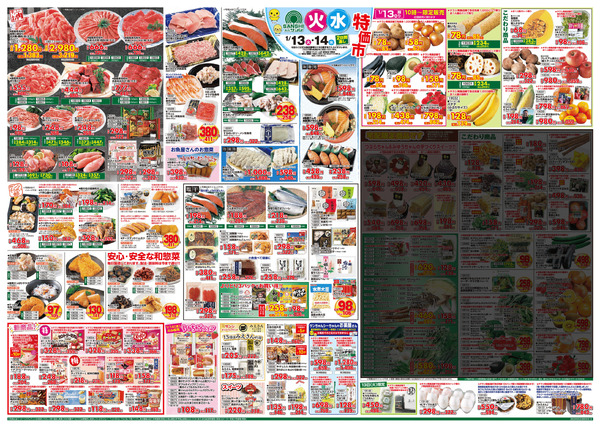 1月9日(金)～11日(日)・1月13日(火)～14日(水)new-2