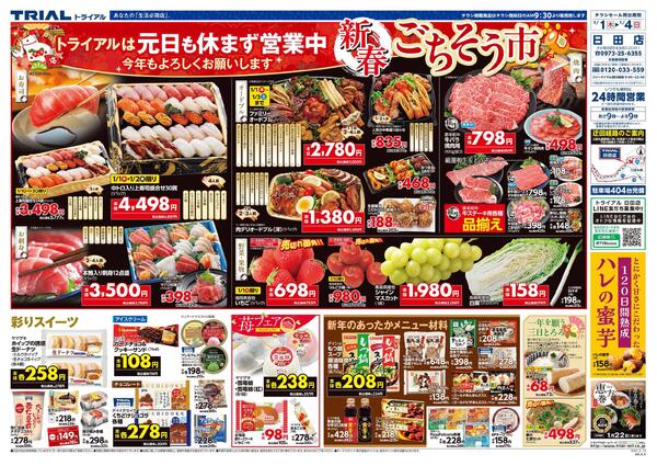 最新チラシnew-1