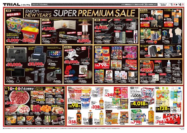 最新チラシnew-2