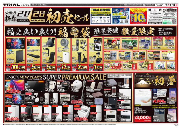 最新チラシnew-1