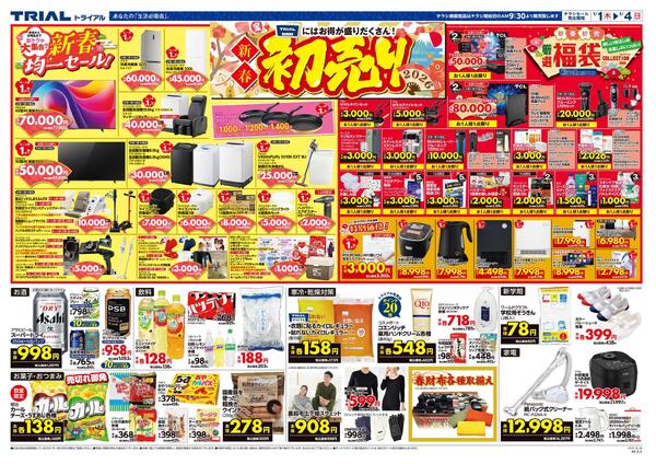 最新チラシnew-2