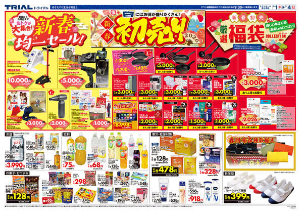 最新チラシnew-2