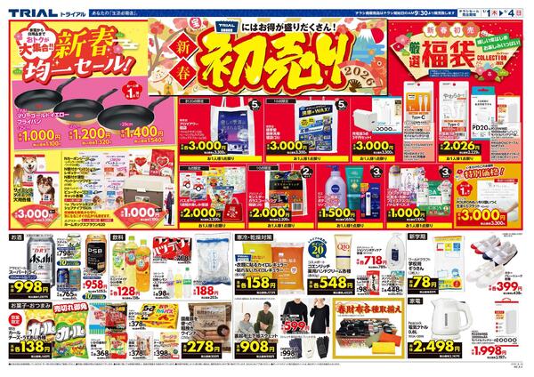 最新チラシnew-2