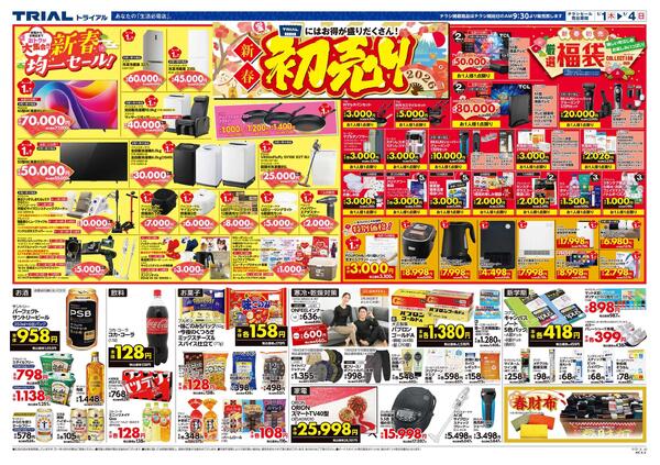 最新チラシnew-2