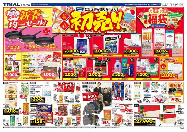 最新チラシnew-2