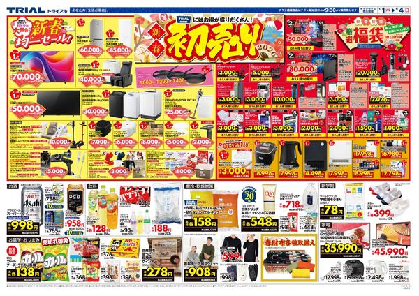 最新チラシnew-2