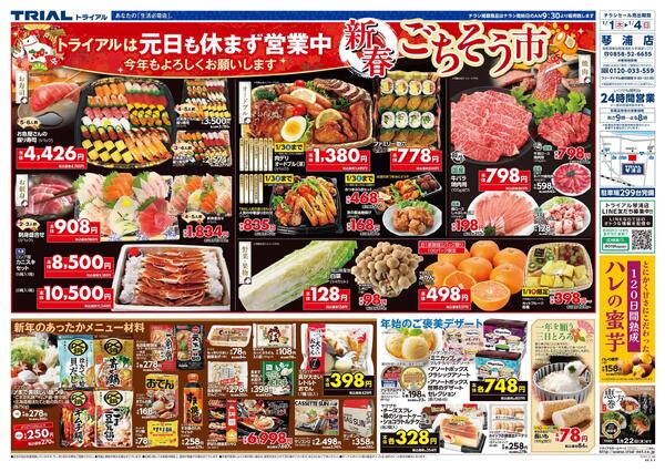 最新チラシnew-1