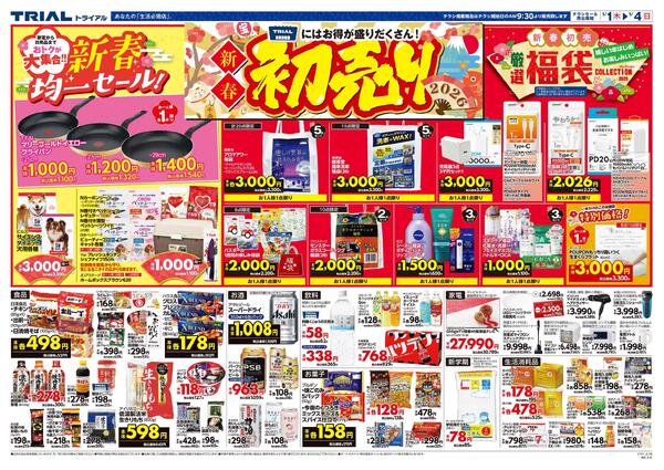 最新チラシnew-2