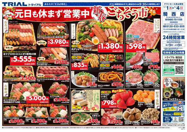 最新チラシnew-1