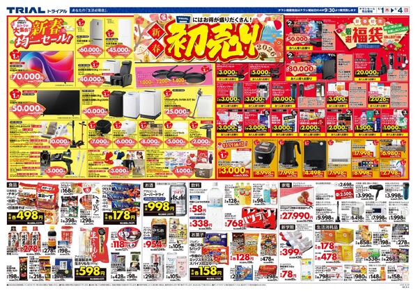 最新チラシnew-2