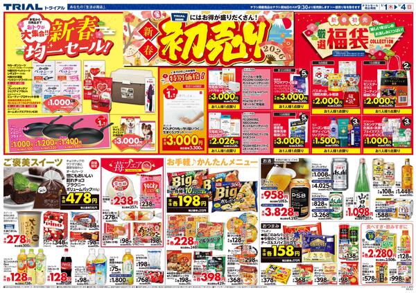 最新チラシnew-2