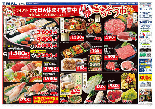 最新チラシnew-1