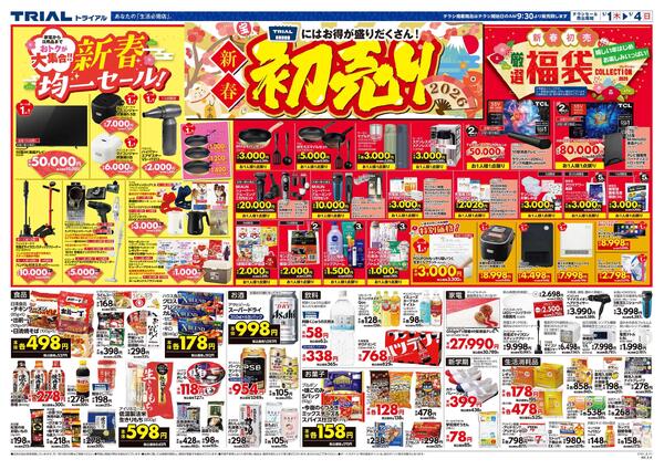 最新チラシnew-2