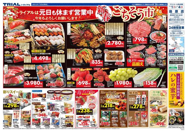 最新チラシnew-1