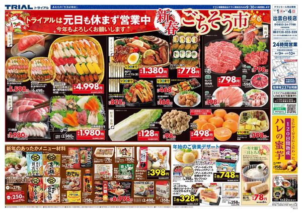 最新チラシnew-1