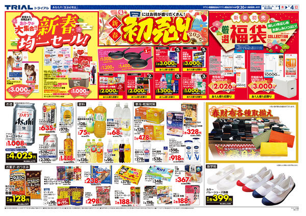 最新チラシnew-2