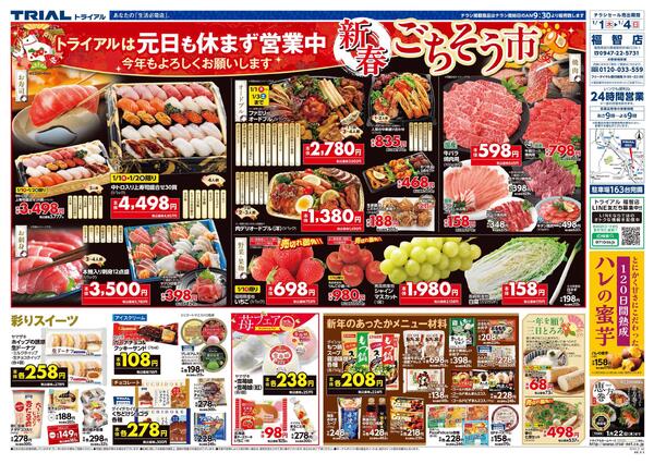 最新チラシnew-1