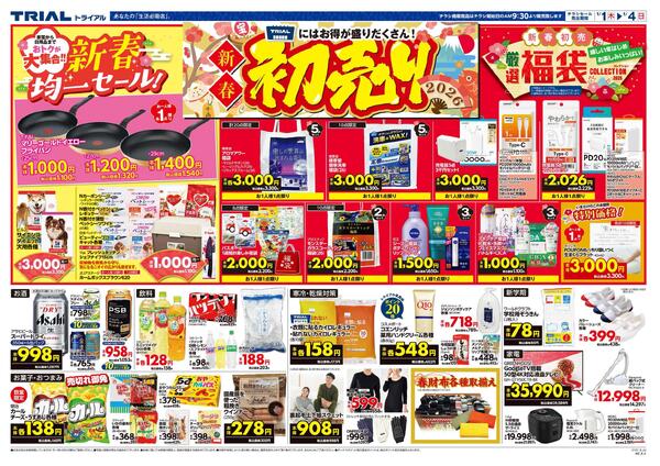 最新チラシnew-2