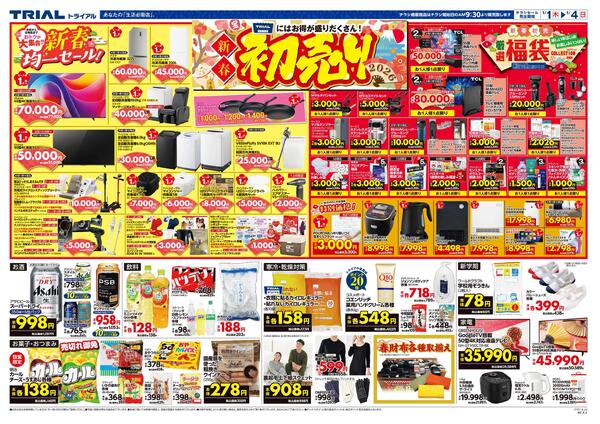 最新チラシnew-2