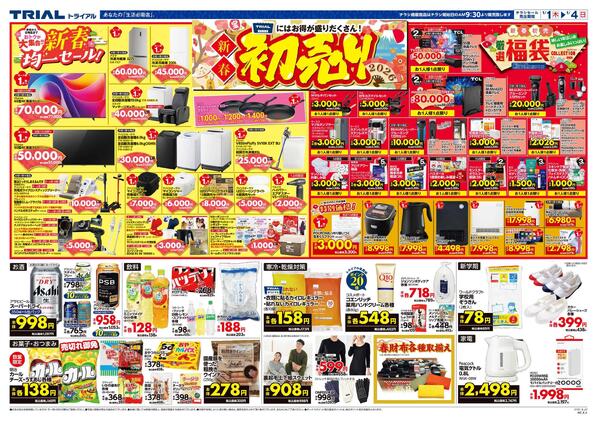 最新チラシnew-2