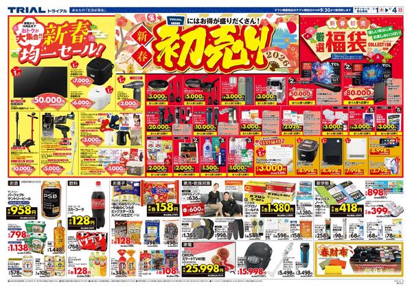 最新チラシnew-2