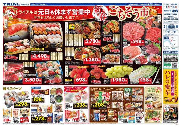 最新チラシnew-1