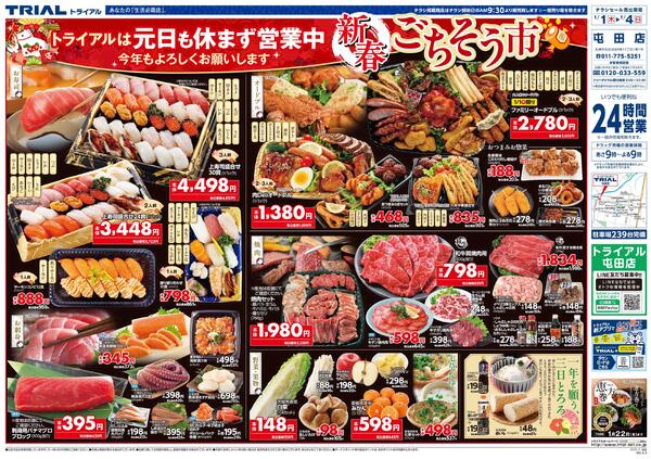 最新チラシnew-1