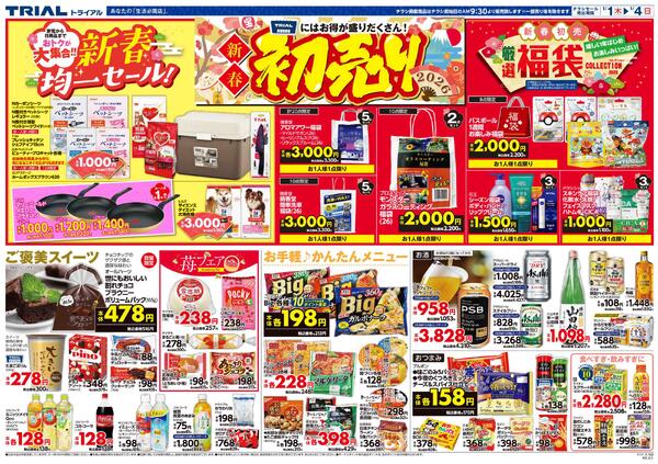 最新チラシnew-2