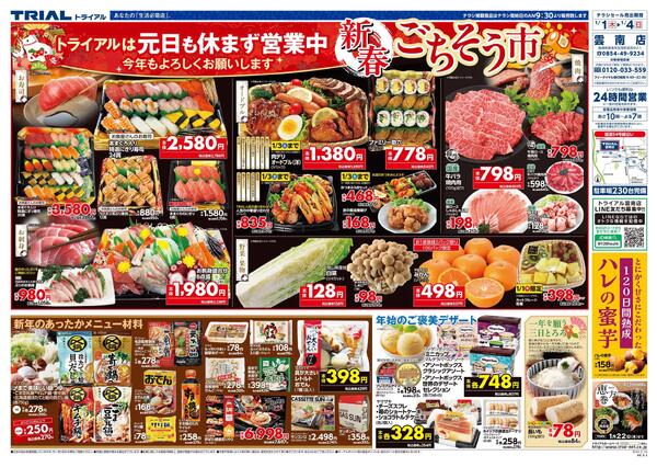 最新チラシnew-1