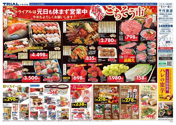 最新チラシnew-1