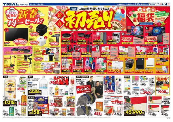 最新チラシnew-2