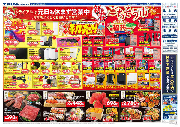 最新チラシnew-1