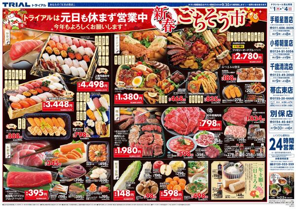 最新チラシnew-1