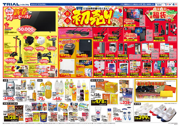 スーパーセンタートライアル草津矢橋店のチラシ｜最新の特売・セール