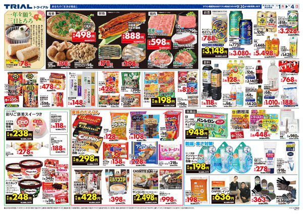 最新チラシnew-2