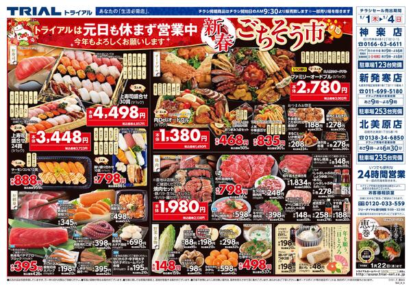 最新チラシnew-1