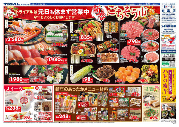 最新チラシnew-1