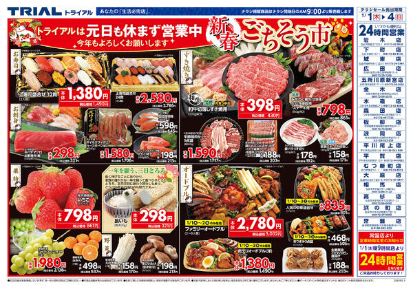 最新チラシnew-1